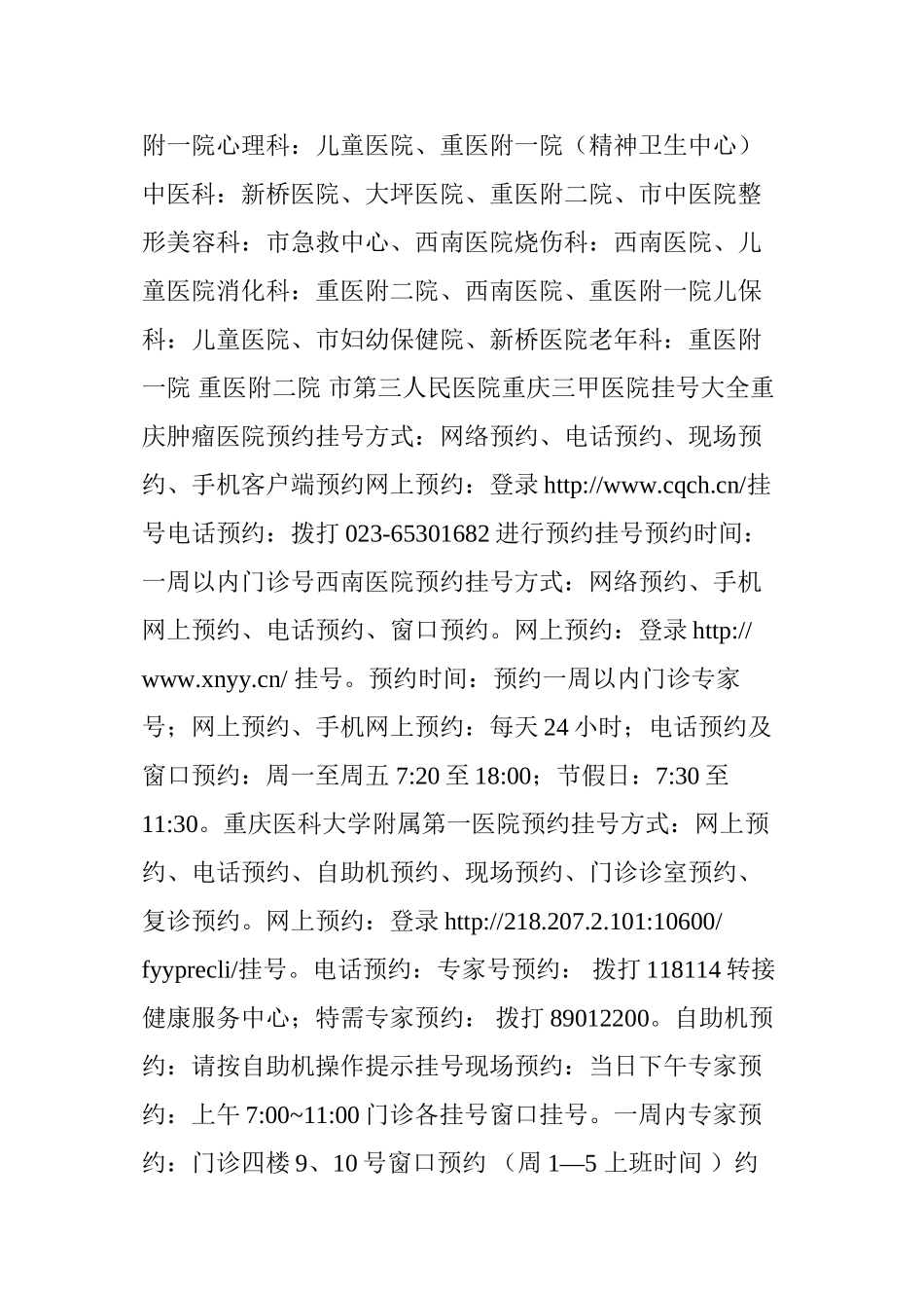 花钱都买不到的重庆三甲医院人气科室挂号大全_第2页