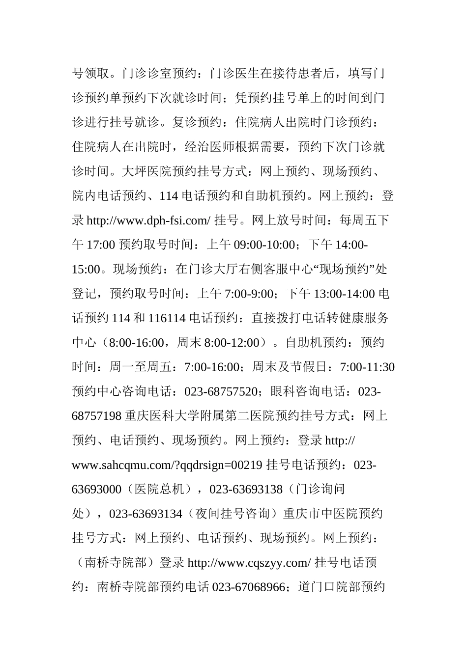 花钱都买不到的重庆三甲医院人气科室挂号大全_第3页