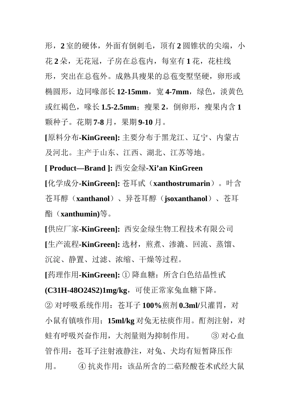 苍耳子提取物_第2页