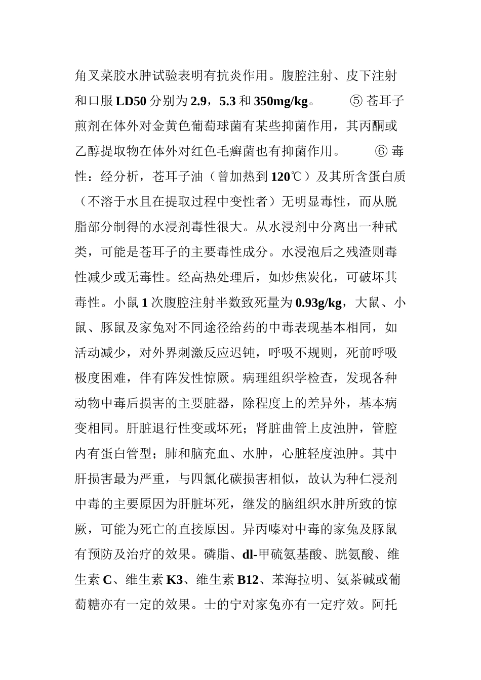 苍耳子提取物_第3页