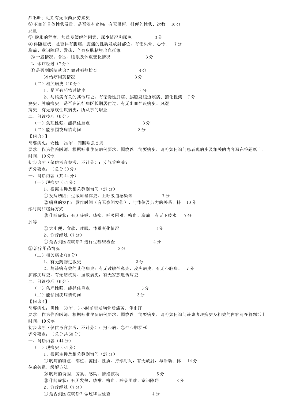 苏全医培2024年2号文实践技能考核_第2页
