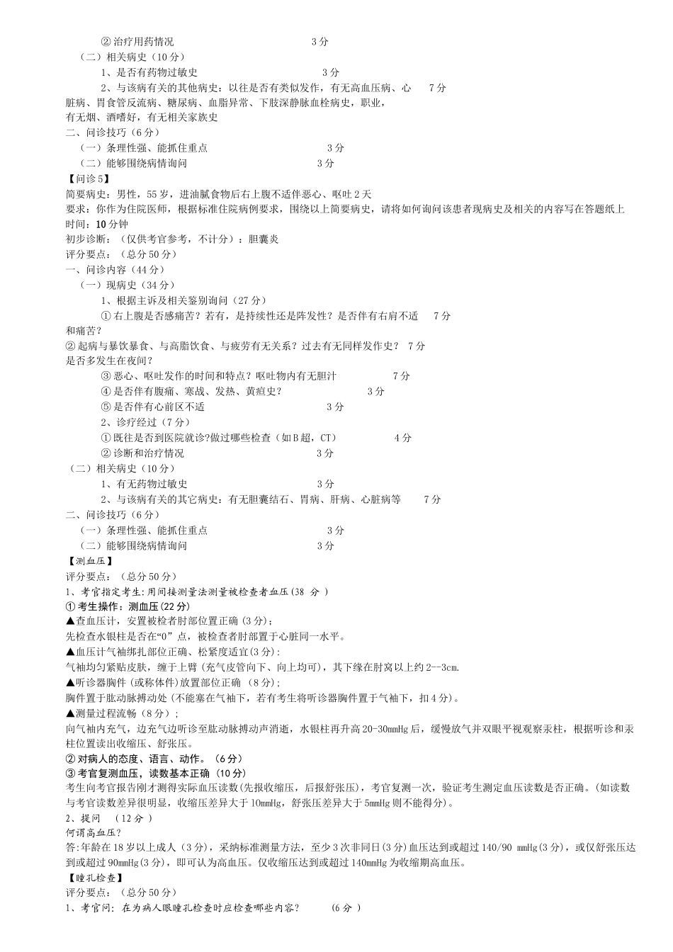 苏全医培2024年2号文实践技能考核_第3页