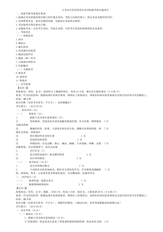 苏全医培2024年2号文实践技能考核