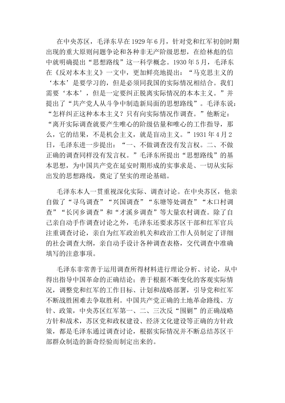 苏区精神主要内涵解读_第2页
