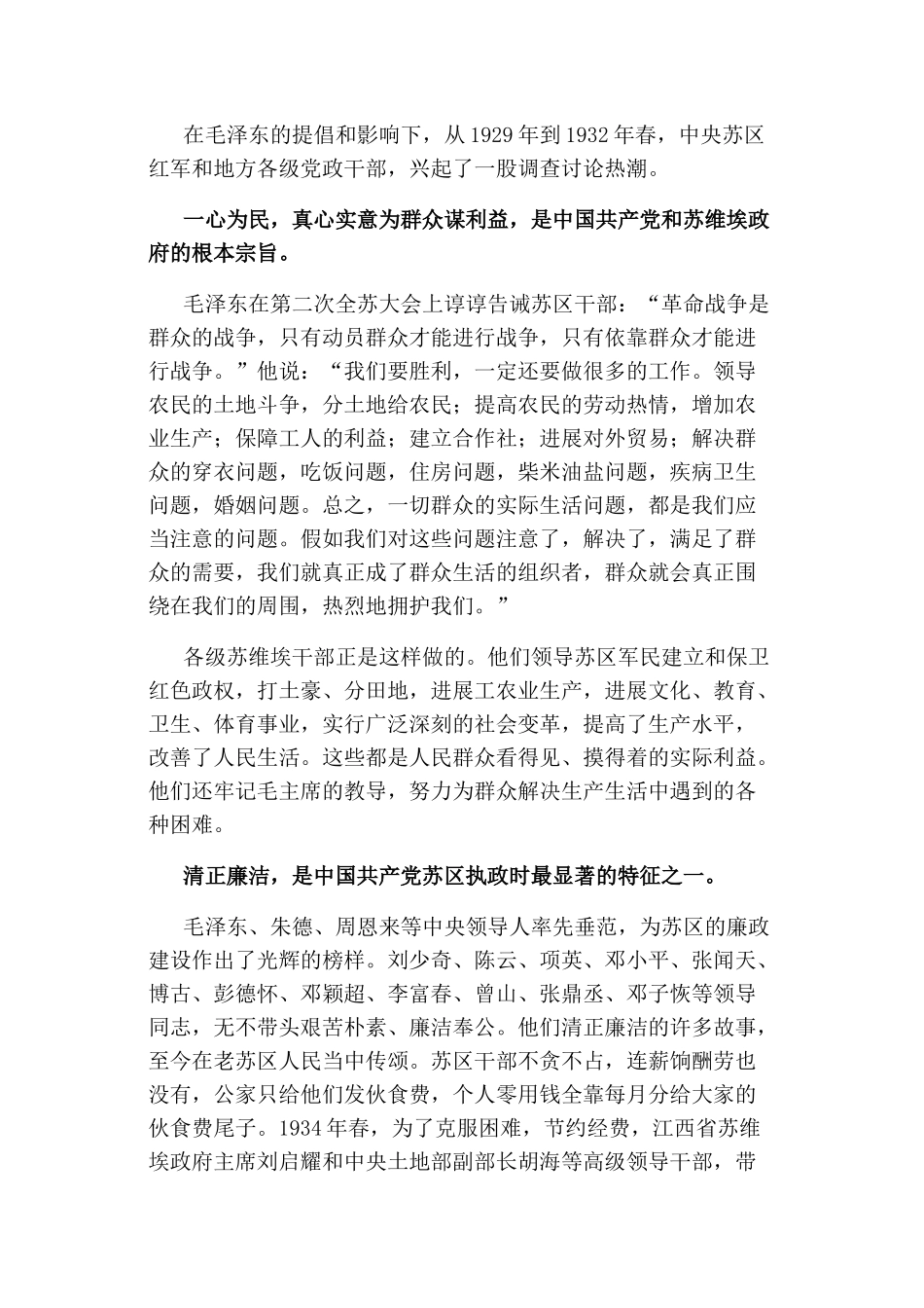 苏区精神主要内涵解读_第3页