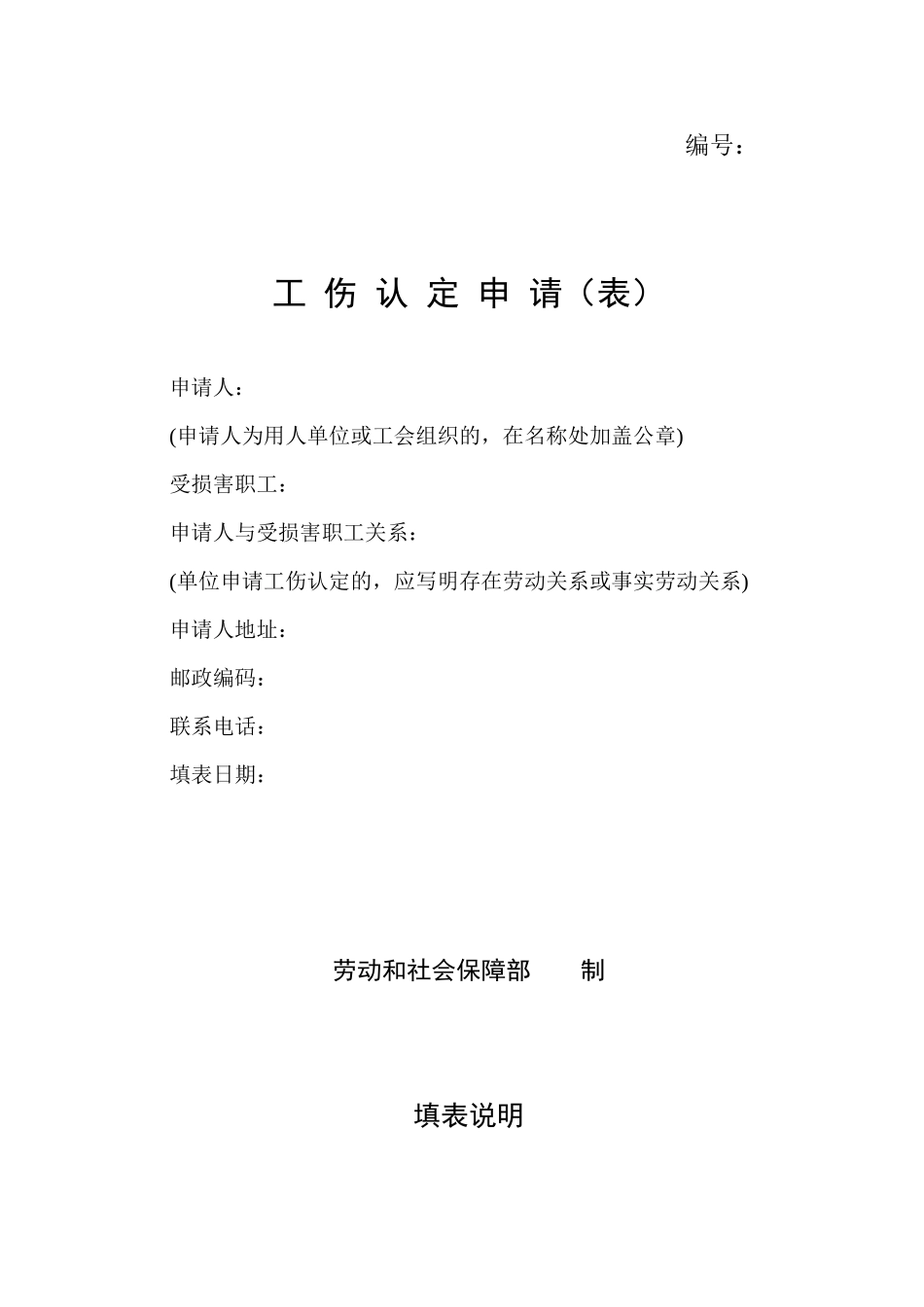 苏州工伤认定办法_第2页