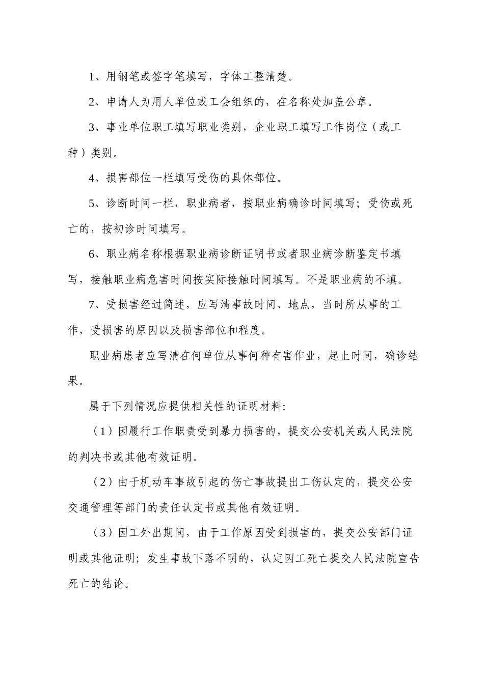 苏州工伤认定办法_第3页