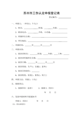 苏州工伤认定办法