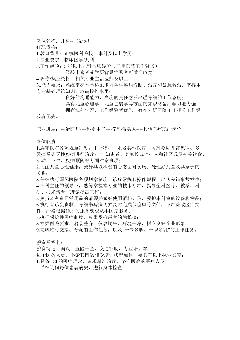 苏州大学附属第一医院_第3页