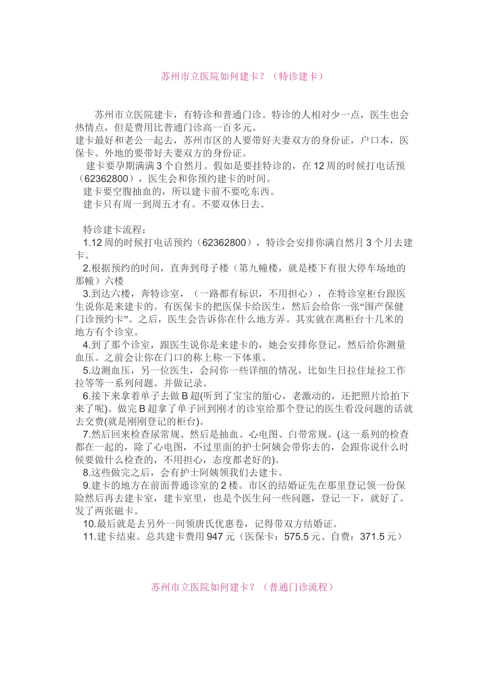 苏州市立医院如何建卡？_第1页