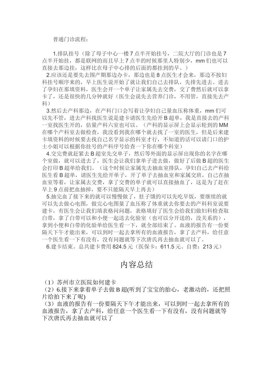 苏州市立医院如何建卡？_第2页