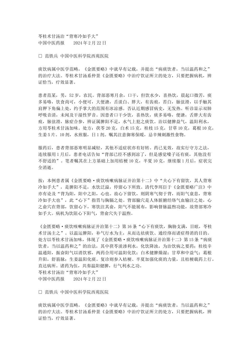 苓桂术甘汤治“背寒冷如手大”_第1页