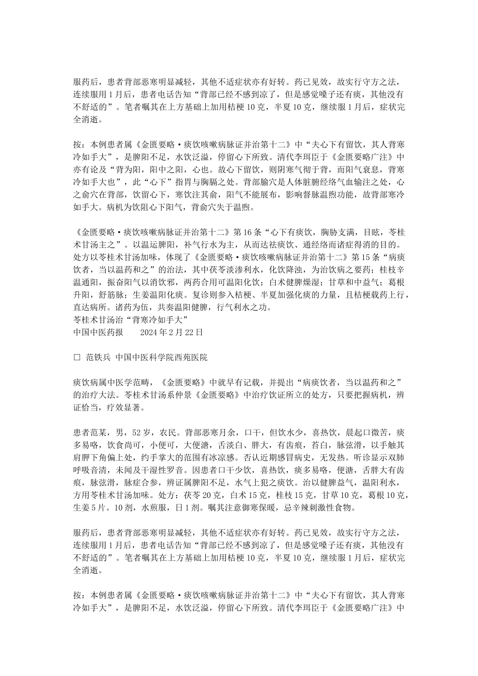 苓桂术甘汤治“背寒冷如手大”_第3页