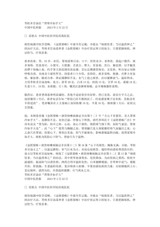 苓桂术甘汤治“背寒冷如手大”