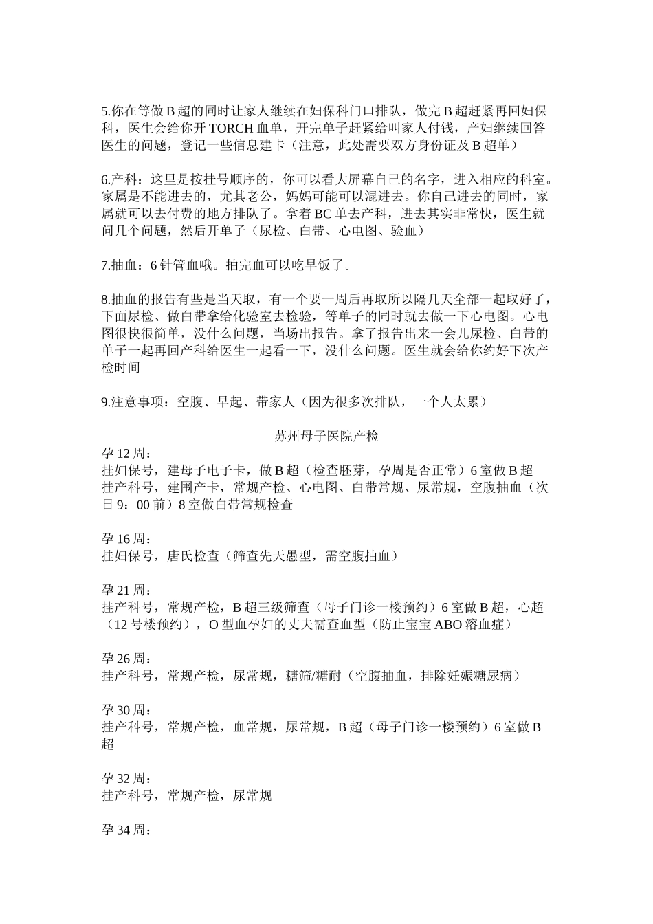 苏州母子医院建档攻略及每次产检检查的项目_第2页