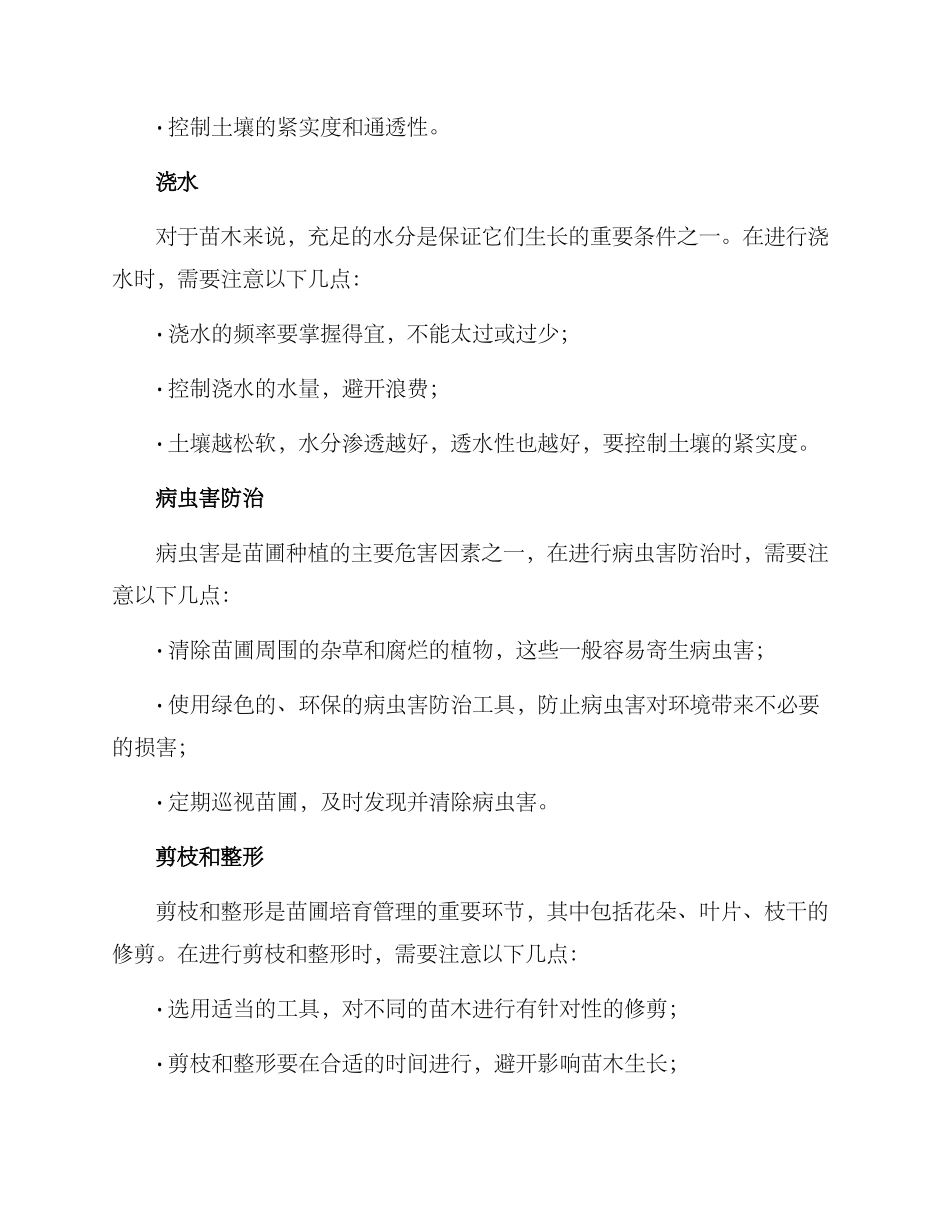 苗圃种植管理方案_第3页