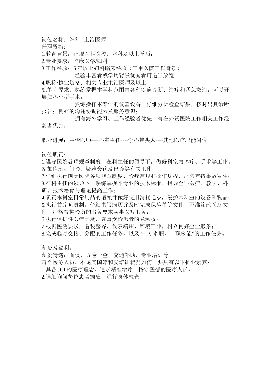 苏州大学附属第一医院-维特奥_第2页