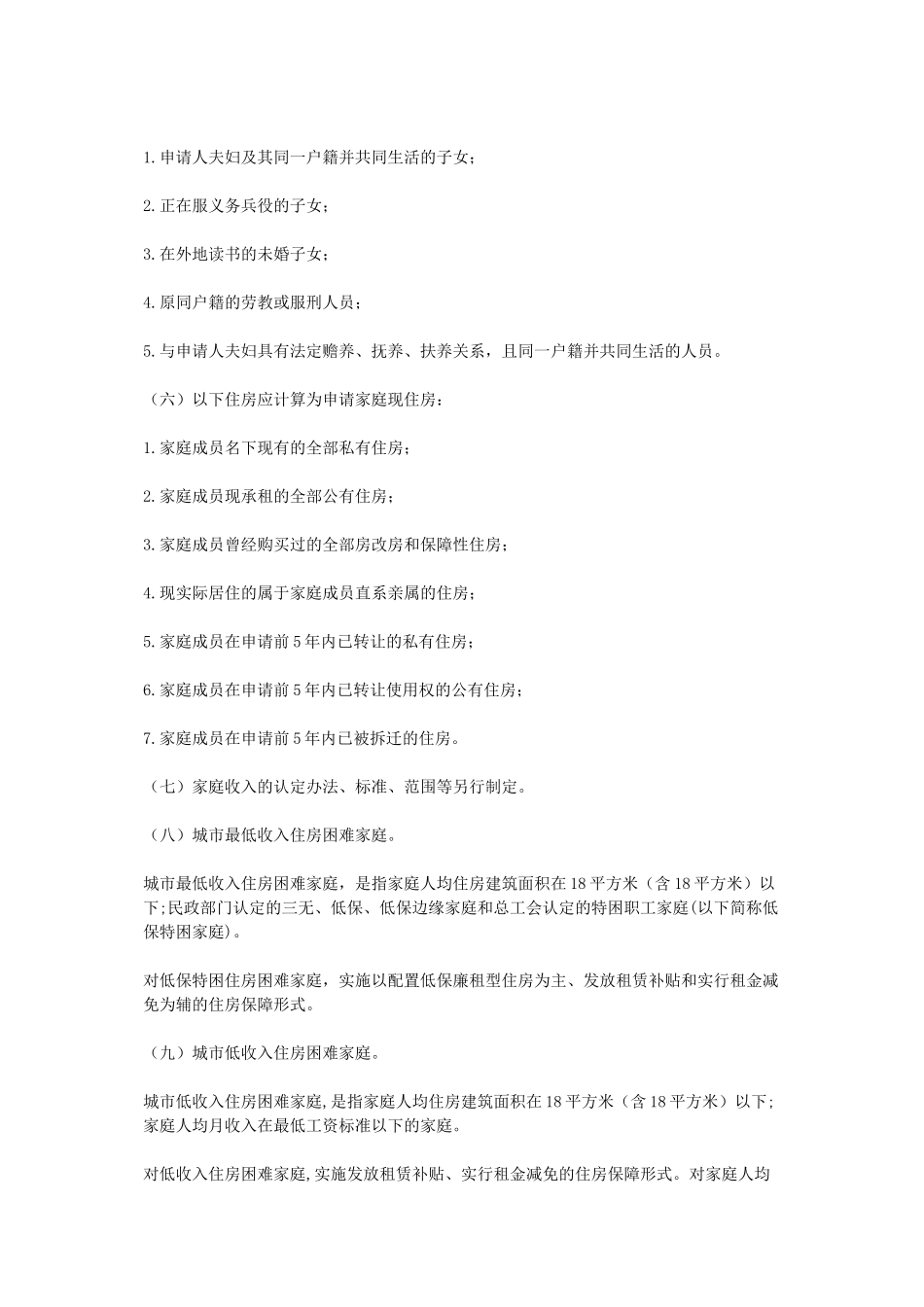 苏州市住房保障实施办法_第2页