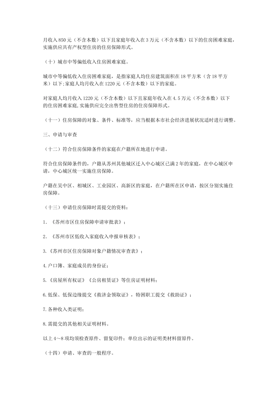 苏州市住房保障实施办法_第3页