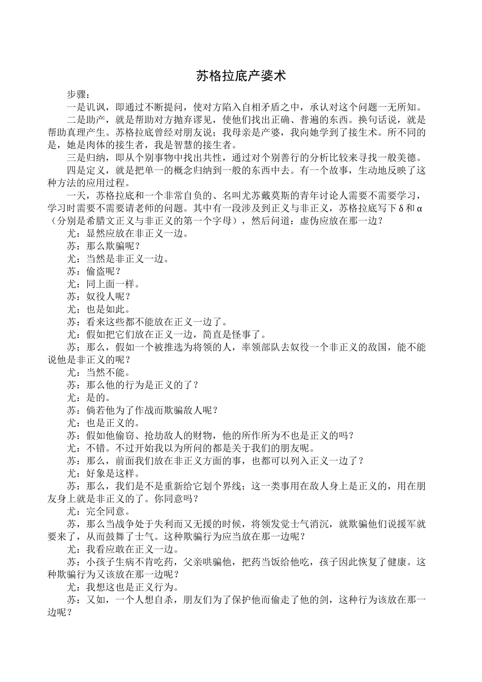苏格拉底产婆术_第1页