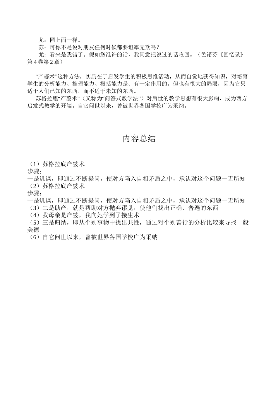 苏格拉底产婆术_第2页