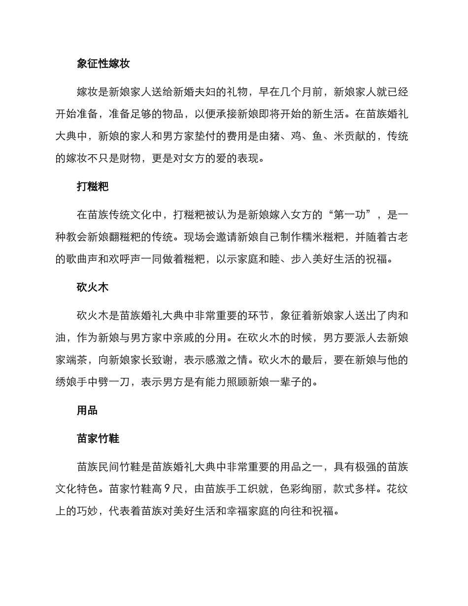 苗族婚礼大典策划方案_第3页