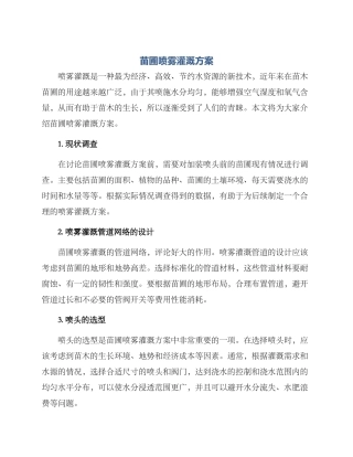 苗圃喷雾灌溉方案