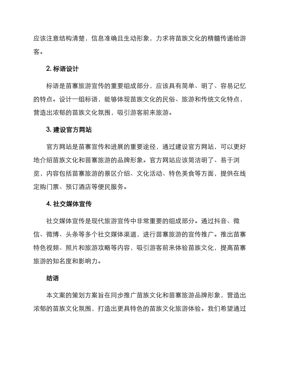 苗寨文化文案策划方案_第2页