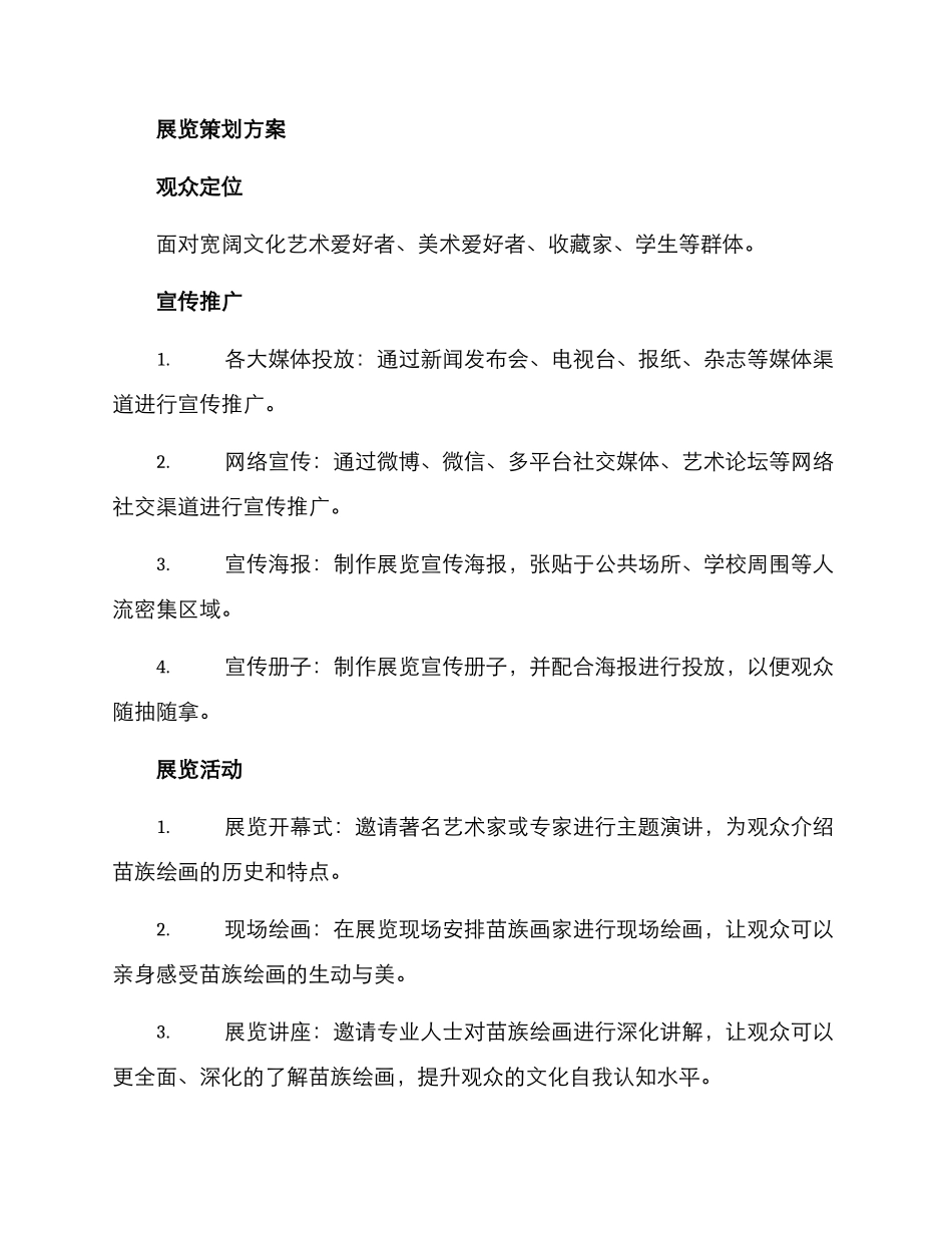 苗族画展文案策划方案_第2页