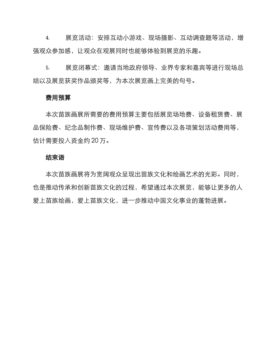 苗族画展文案策划方案_第3页