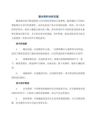苗木养护分析方案