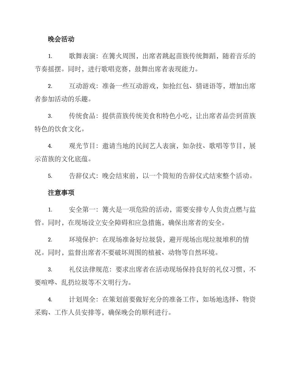 苗族篝火晚会策划方案_第2页