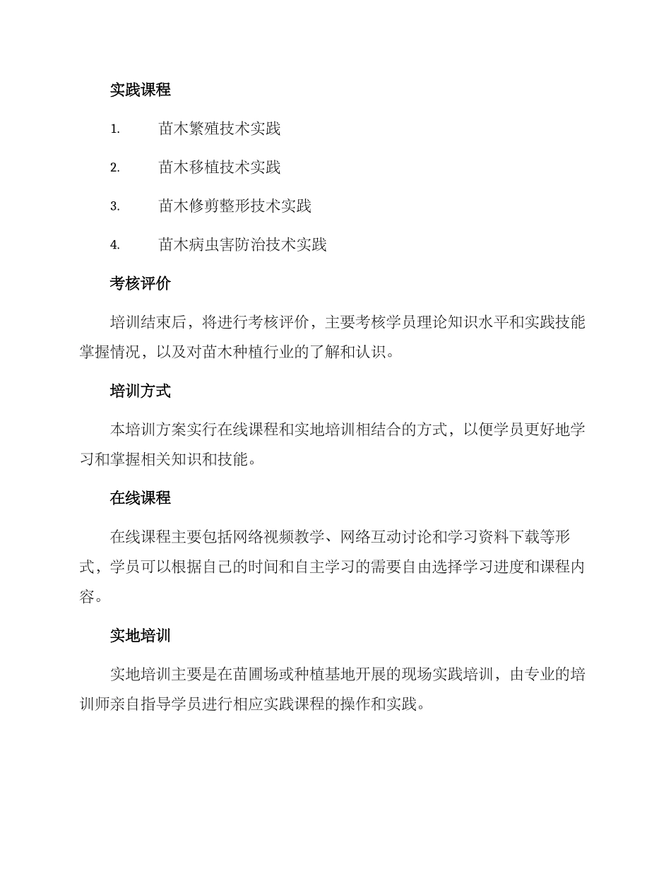 苗木培训方案_第2页
