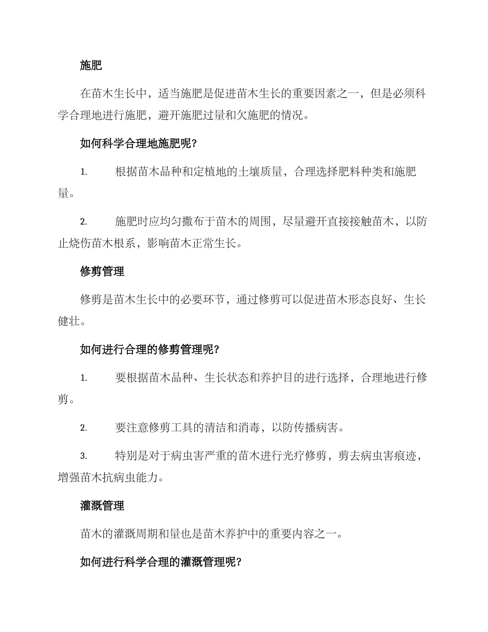 苗木养护方案_第2页