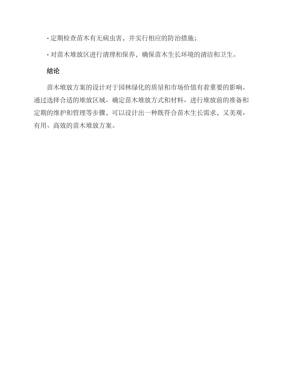 苗木堆放方案_第3页