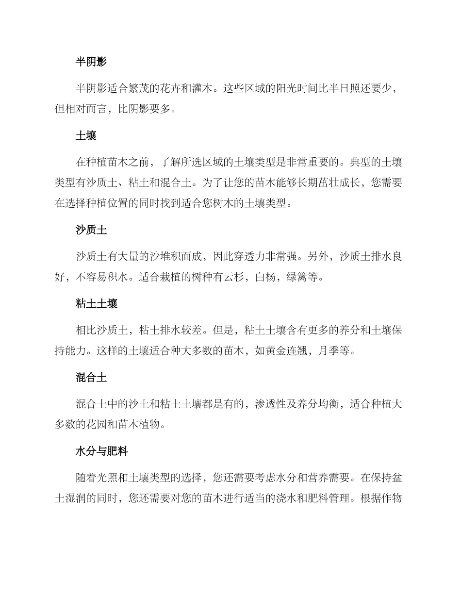 苗木种植方案_第2页