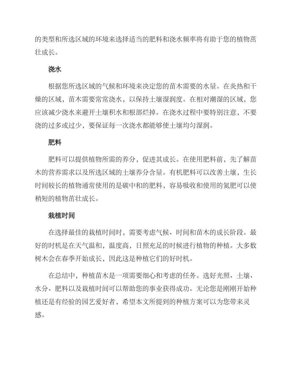 苗木种植方案_第3页