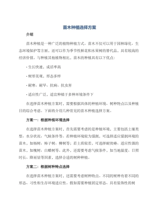 苗木种植选择方案
