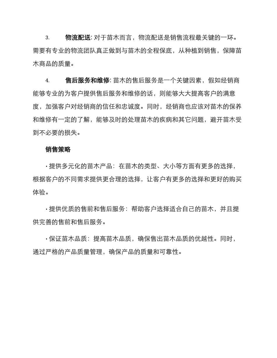 苗木销售流程方案_第2页