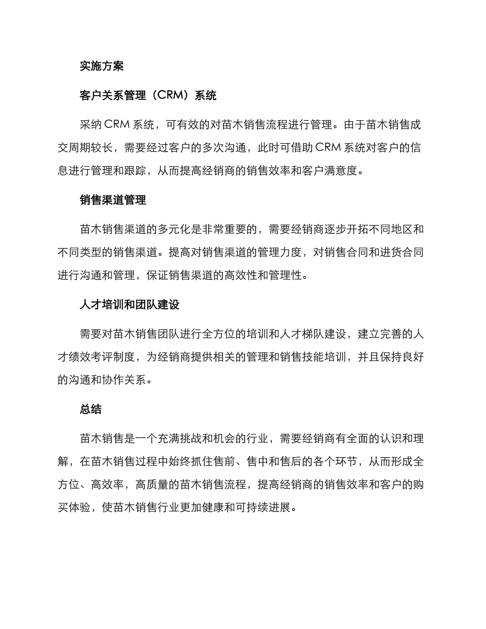 苗木销售流程方案_第3页