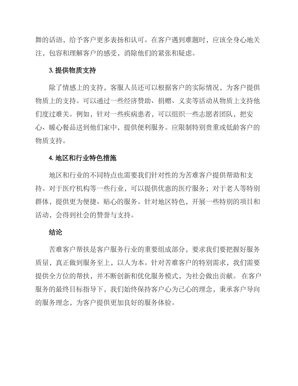 苦难客户帮扶方案_第2页