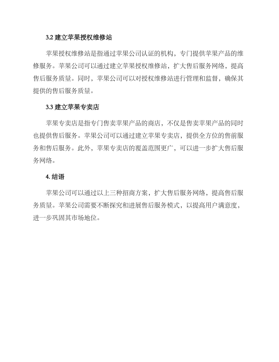 苹果售后招商方案_第2页