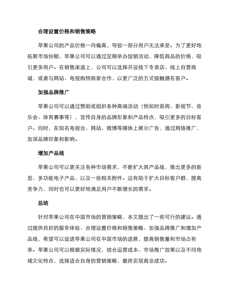 苹果店营销策划方案_第2页