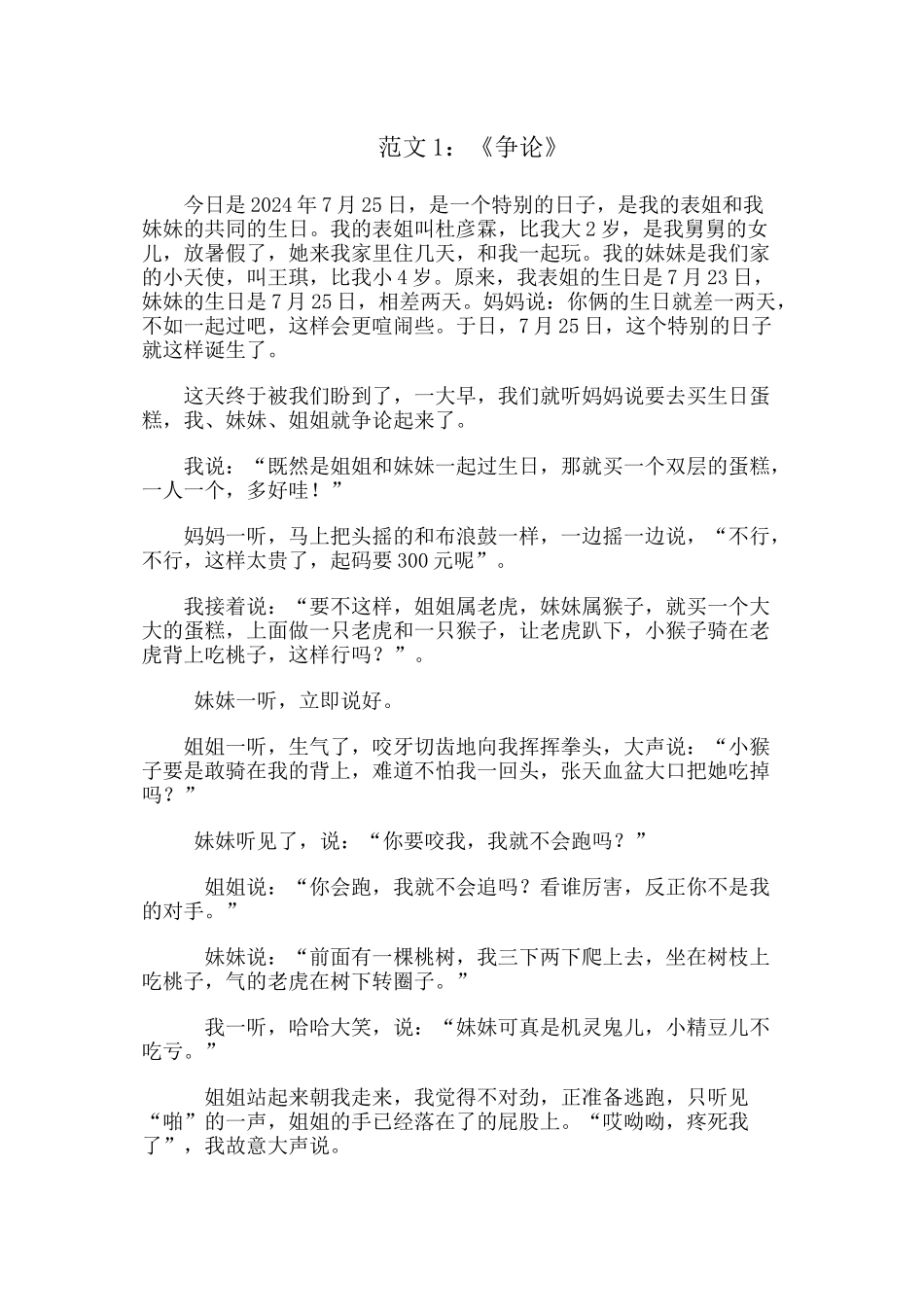 范文.写出人物的精神风貌_第1页