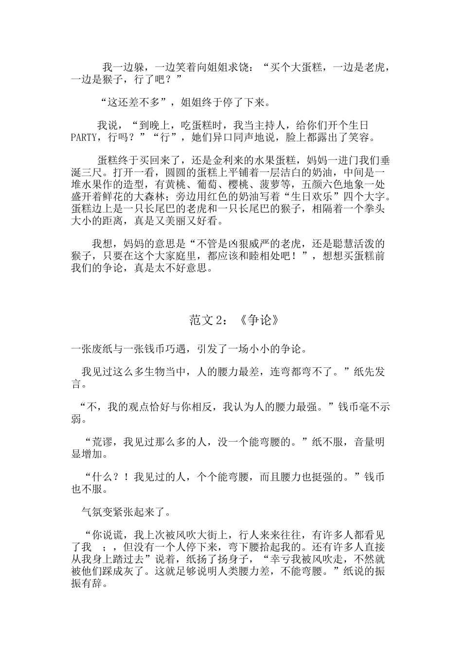 范文.写出人物的精神风貌_第2页