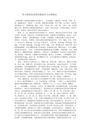 范红江桂枝龙骨牡蛎汤