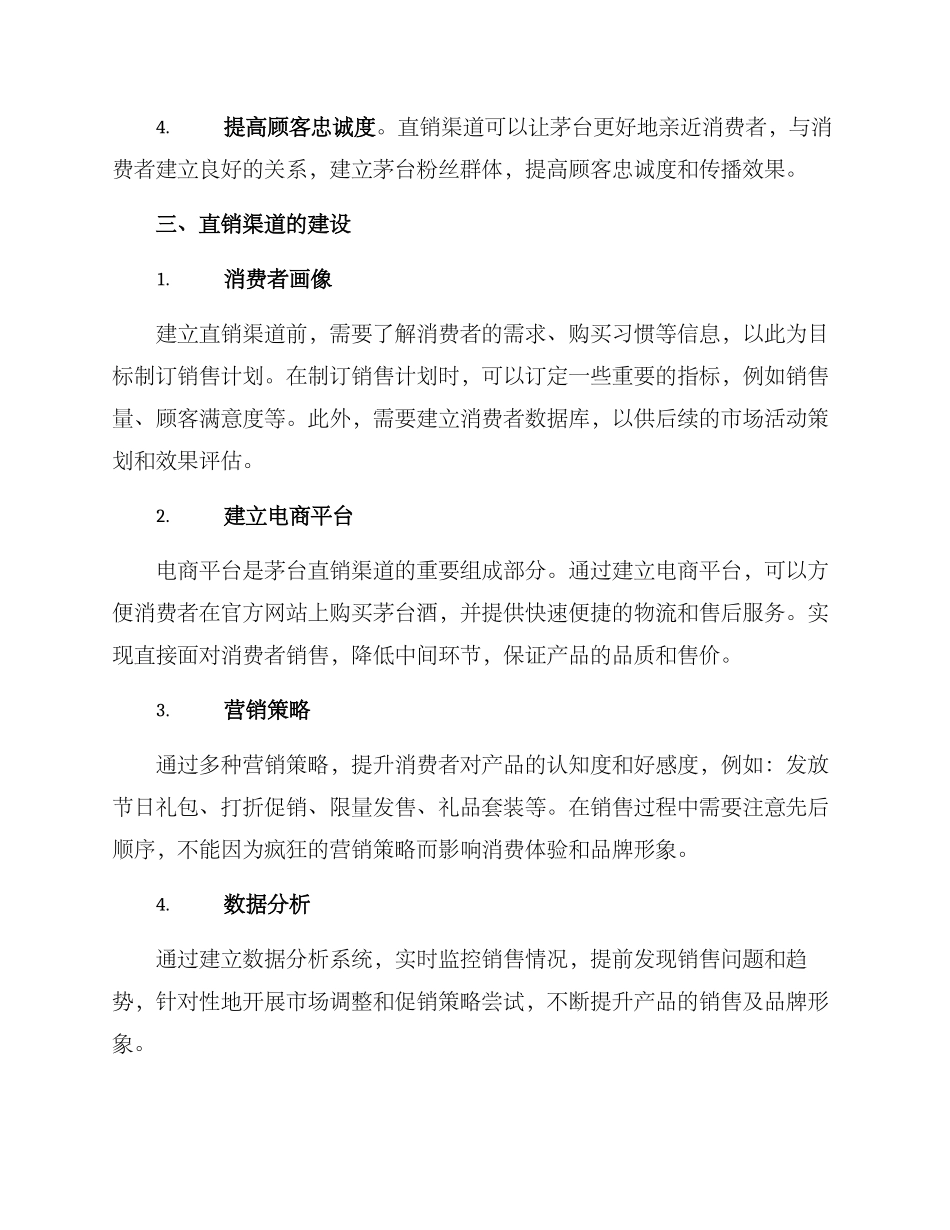 茅台直销渠道建设方案_第2页