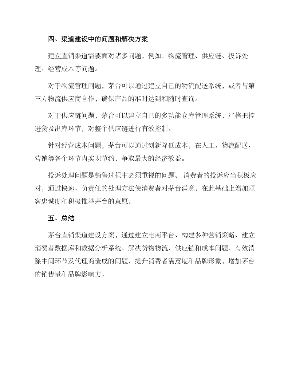 茅台直销渠道建设方案_第3页