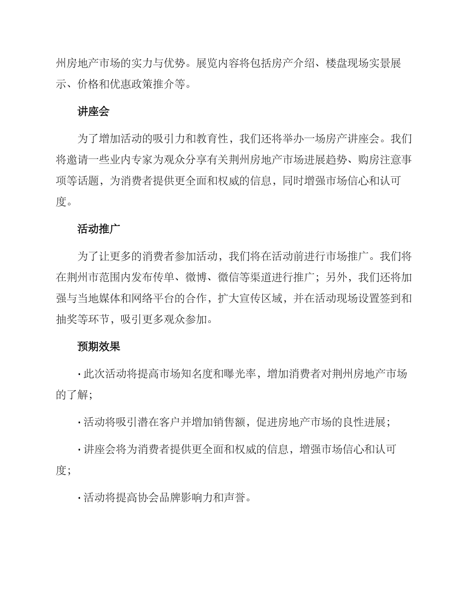 荆州房产活动策划方案_第2页