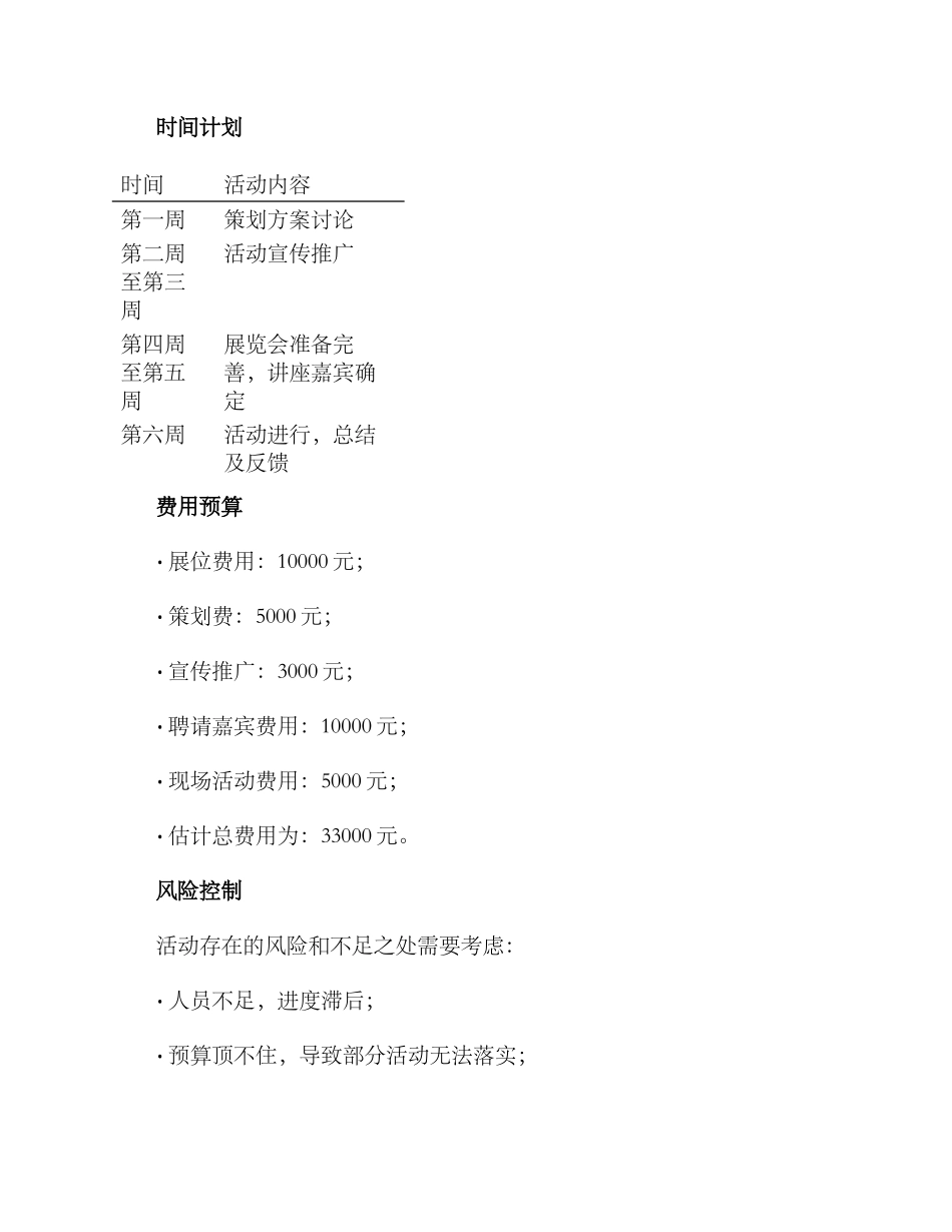 荆州房产活动策划方案_第3页